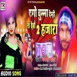 Ego Chumma Demhi ta debau 2 hajara