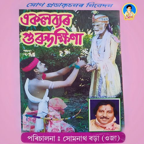 Ekolobyor Gurudokhina