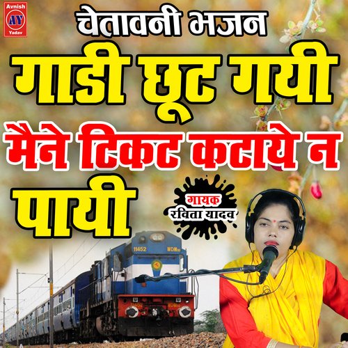 Gaadi Chhut Gayi Maine Ticjket Kataye Na Paye (Hindi)