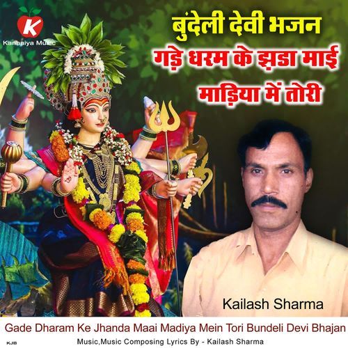 Gade Dharam Ke Jhanda Maai Madiya Mein Tori Bundeli Devi Bhajan