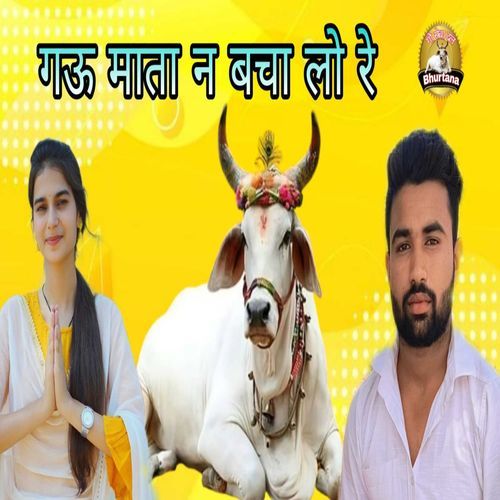 GauMata Ne Bachalo Re