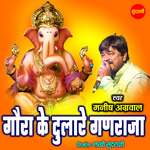 Gaura Ke Dulare Ganraja