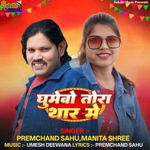 Ghumebo Tora Thar Me