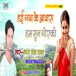 Hai Gaya Ke Aawara Ham Sun Gorki (Bhojpuri Song)