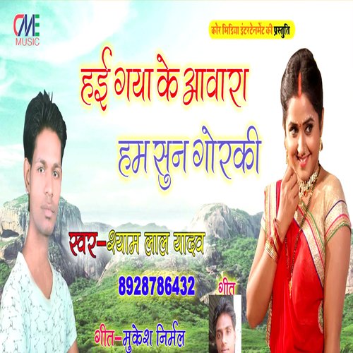 Hai Gaya Ke Aawara Ham Sun Gorki (Bhojpuri Song)