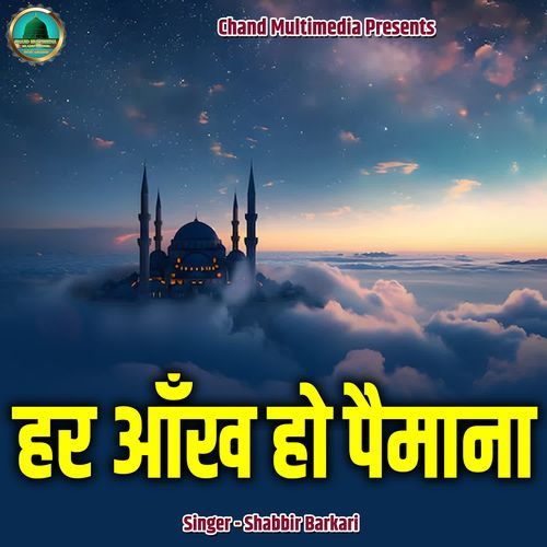 Har Aankh Ho Paemana
