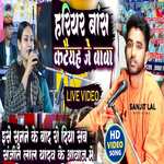 Hariyar Bansh Kataihe Je Baba