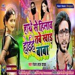 Hathe Se Hilaw Tabe Khad Hoihe Baba (Bhojpuri)
