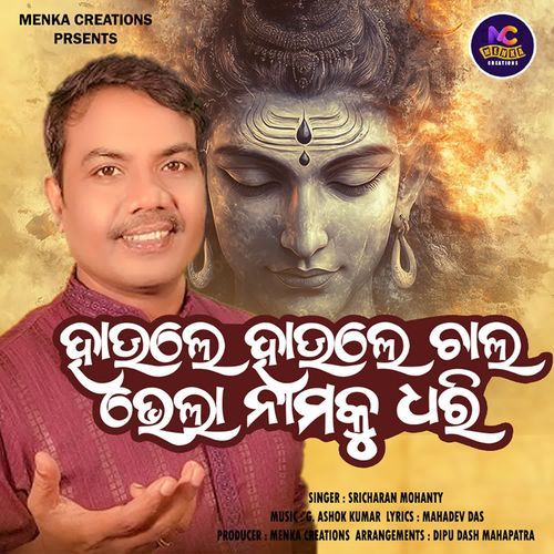 Haule Haule Chala Bhola Namaku Dhari