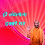 Ho Nandlala Hamaare Ghar