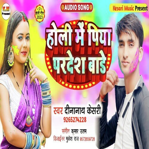 Holi Me Piya Pradesh Bade