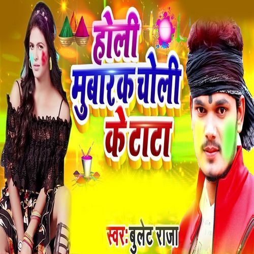 Holi Mubarak Choli Ke Tata