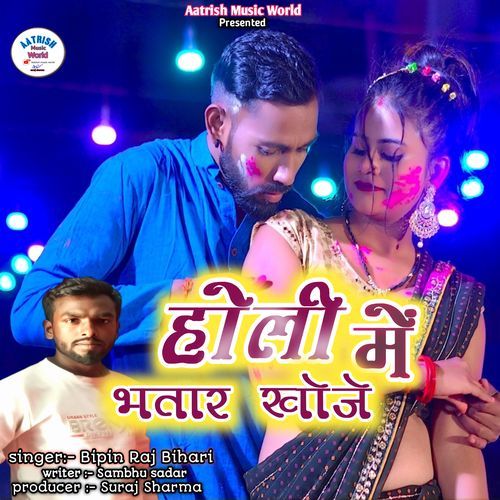 Holiya Me Bhatar Khoje