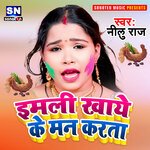 Imali Khaye Ke Bada Man Karata (Bhojpuri)