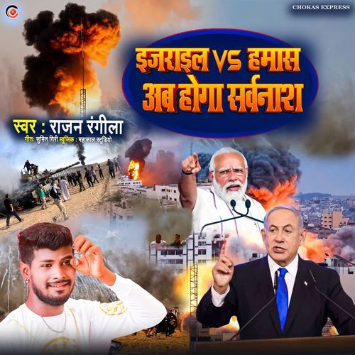 Israel Vs Hamas Ab Hoi Sarvnash