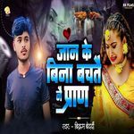 Jaan Ke Bina Bachtai Na Pran