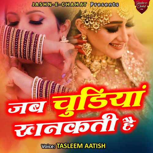 Jab Chudiyan Khanakti Hai