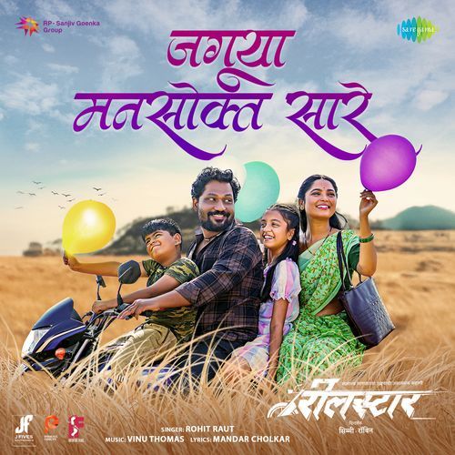 Jaguya Mansokta Sare (From "Reelstar")