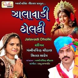 Jalavadi Dholki-Fl8cATp8X3g