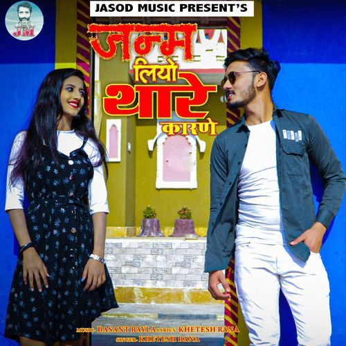 Janm Liyo Thare Karne (Studio)