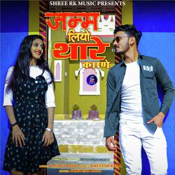 Janm Liyo Thare Karne
