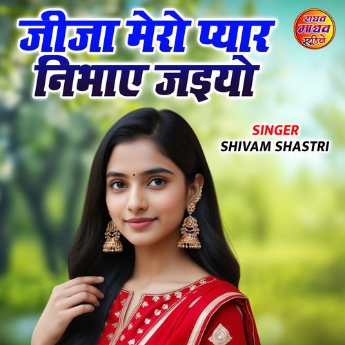 Jeeja Mero Pyaar Nibhaye Jaiyo