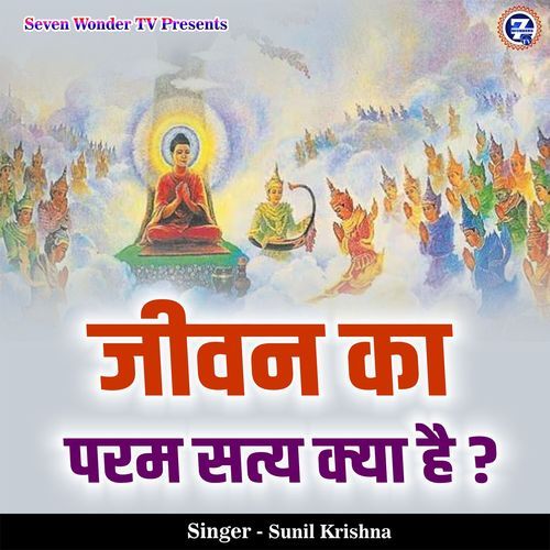 Jeevan Ka Param Satya Kya Hai
