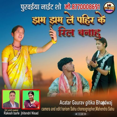 Jham Jham Le Pahir Ke Rel Banabo