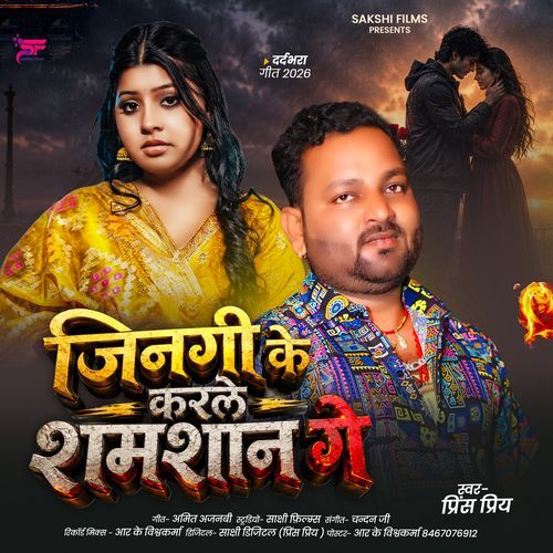 Jinagi Ke Karle Shamshan Ge