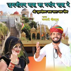 Jugjeewan baba ke darshan paba de