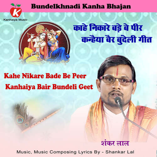 Kahe Nikare Bade Be Peer Kanhaiya Bair Bundeli Geet