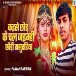 Kaise Chhod Ke Chal Jaymhi Chhaudi Sasurariya