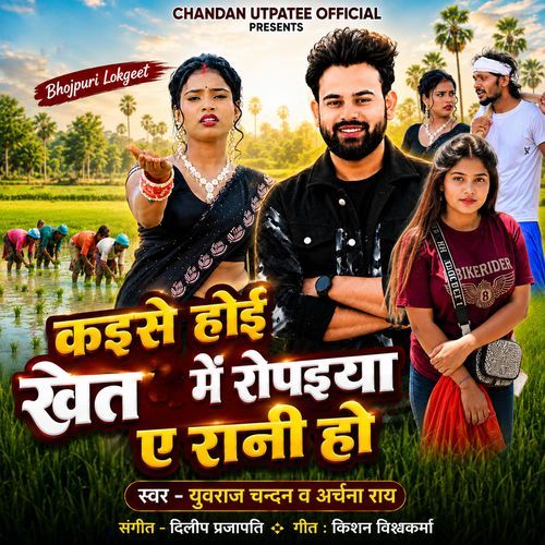 Kaise Hoi Khet Me Ropaiya E Rani Ho