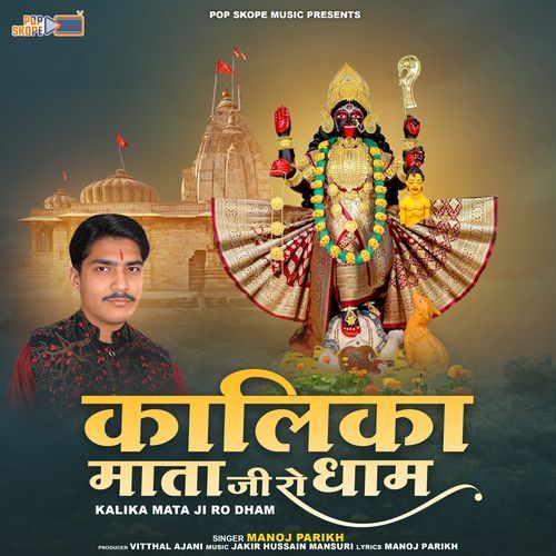 Kalika Mata Ji Ro Dham