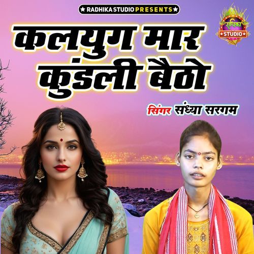 Kalyug Maar Kundali Baitho