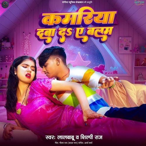 Kamariya Daba Da Ae Balam