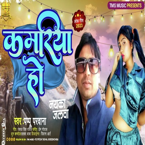 Kamariya Ho