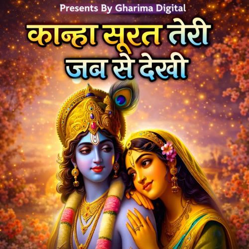 Kanha Surat Teri Jab Se Dekhi