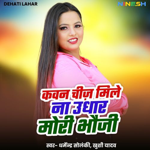 Kaun Chij Mile Na Udhar Mori Bhauji
