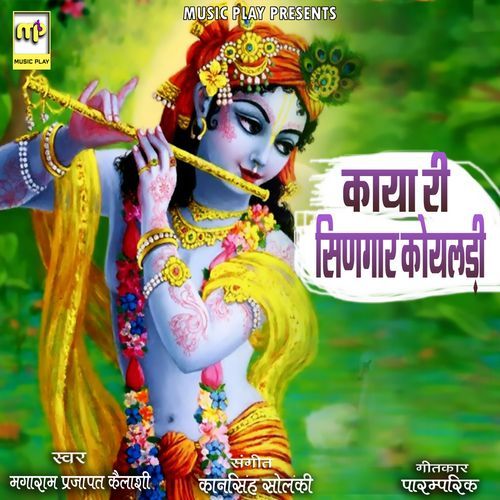 Kaya Ri Singar Koyaldi (Studio)