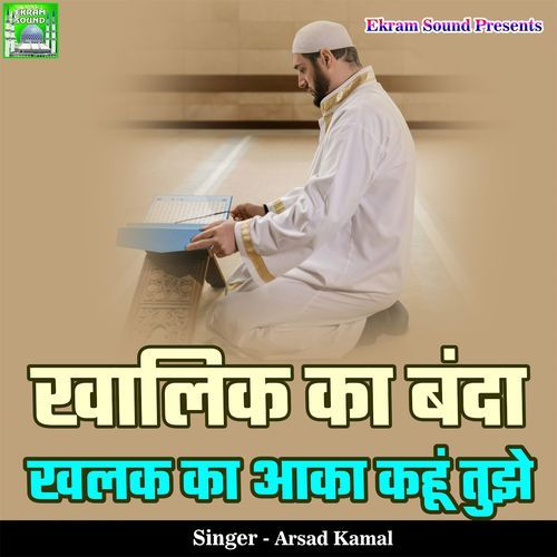 Khalik Ka Banda Khalak Ka Aaka Kahu Tujhe