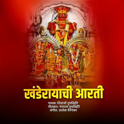 Khanderayachi Aarti