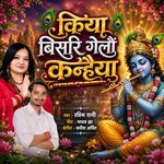 Kiya Bisari Gelaun Kanhaiya