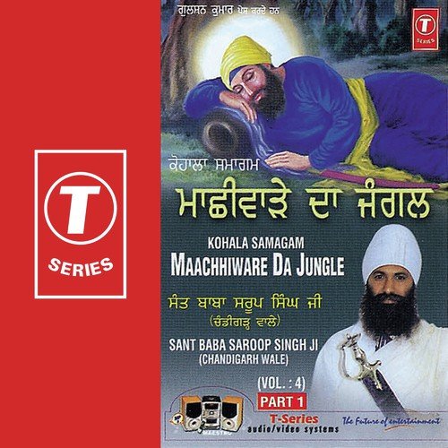 Maachhiware Da Jungle (Vyakhya Sahit)