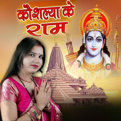 Koushalya Ke Ram