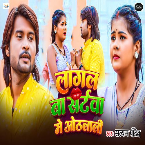 Lagal Ba Sartwa Me Hothlali