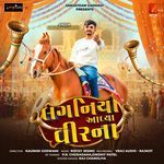 Laganiya Aavya Veer Na