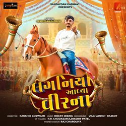 Laganiya Aavya Veer Na