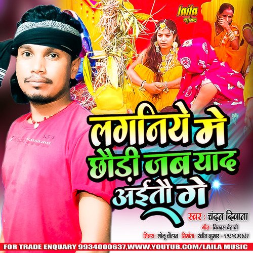 Lagniya Main Chhaudi Jab Yaad Aitau Ge