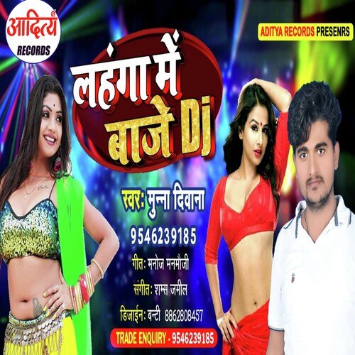 Lahnga Me Baje Dj (Bhojpuri)